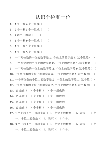 认识个位和十位