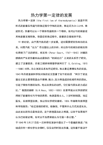 热力学第一定律的发展