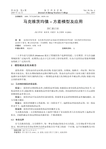 马克维茨均值-方差模型及应用