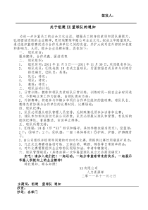 组建公司篮球队的通知