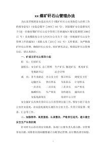 XX煤矿矸石山管理办法