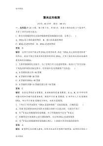 江苏省高中生物必修二第四章章末过关检测