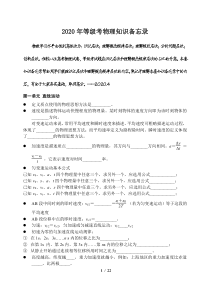 2020年上海等级考物理知识备忘录