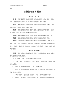 xx小额贷款公司的管理制度(全集)