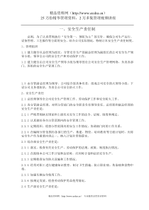 XX市制水有限公司安全管理制度汇编（DOC74页）