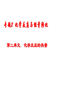 苏教版化学必修二专题二第二单元复习【精选】