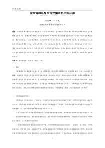 变频调速系统在带式输送机中的应用