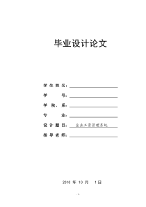 企业工资管理系统毕业设计