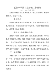 小学图书室管理工作计划
