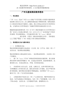 XX物业公司服务管理制度（DOC 36页）