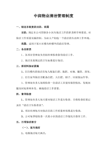 XX物业清洁管理制度（DOC 55页）