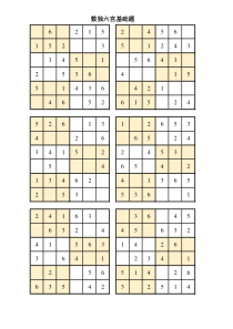 数独六宫过关题