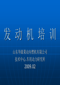 发动机知识培训