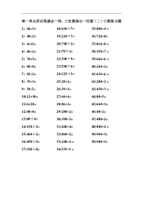 青岛版三年级下数学口算练习题全册