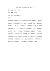 信息技术教研组教研活动记录