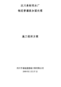 钢花管注浆施工方案