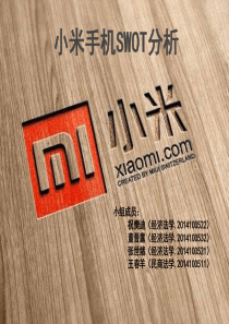 小米手机SWOT分析