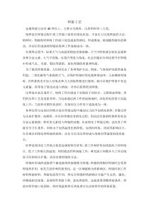 金属焊接工艺