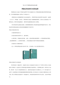 焊接后热处理方法的选择