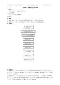 工价制定、调整执行流程与规定