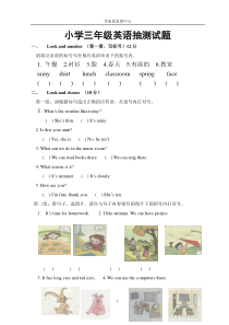 小学三年级英语测试题