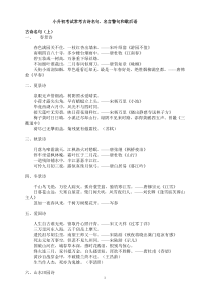 小升初古诗名句集锦