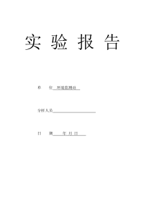 悬浮物实验报告