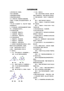 初中几何定理大全(重点)