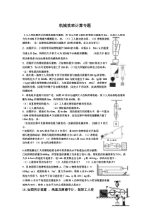 机械效率计算题专题