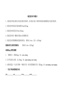 小学英语正在进行时用法及习题