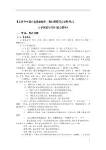 小学标点符号教案