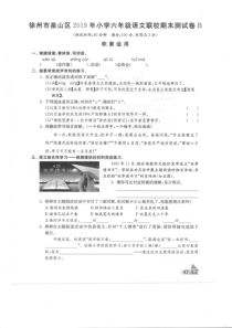 徐州市泉山区2019年小学毕业考试试卷语文试卷(含答案)