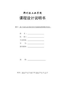 基于MATLAB的语音信号滤波处理和程序设计