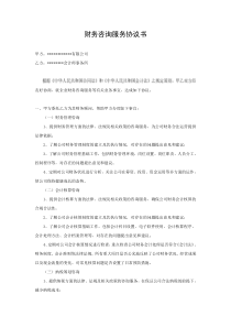 财务咨询服务协议书