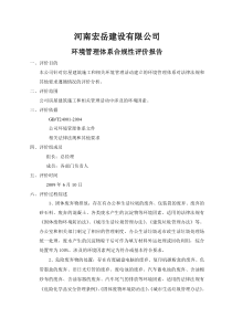 合规性评价报告