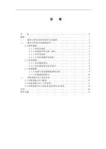 脉冲功率技术