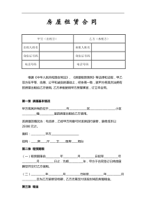 毛坯房租赁合同-承租人版