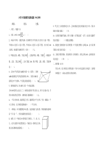 小学六年级数学竞赛试题(90分钟)