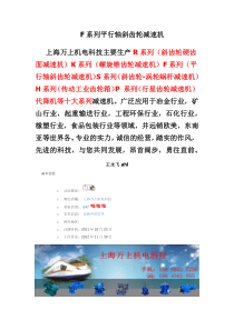 F系列平行轴斜齿轮减速机型号选型尺寸