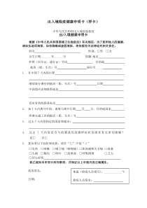 出入境检疫健康申明卡(样卡)