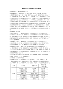 韩束化妆品公司中国渠道市场品牌战略