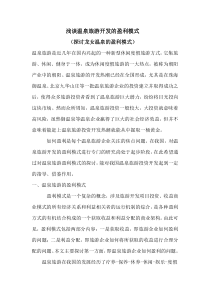 浅谈温泉旅游开发的盈利模式