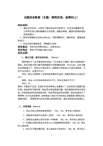 高中主题班会教案---拥抱自信