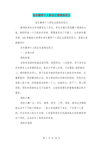 音乐教师个人职业生涯规划范文(最新篇)