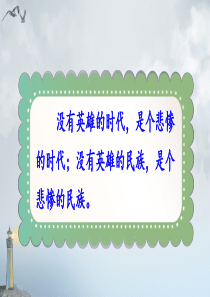 《“诺曼底号”遇难记》教学课件(第一课时)