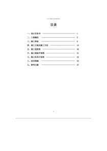 南京工业大学土木工程施工组织课程设计