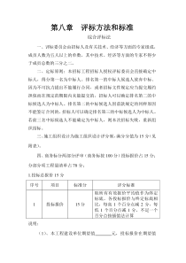 评标方法(评分制)