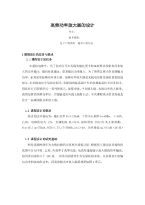 高频功率放大器设计