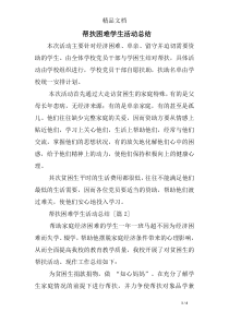 帮扶困难学生活动总结