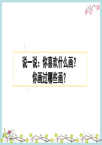 习作：漫画的启示课件